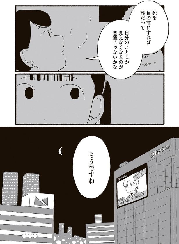 死を目の前にすれば誰だって