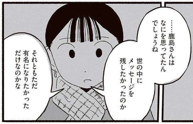 なにを思ってたんでしょうね