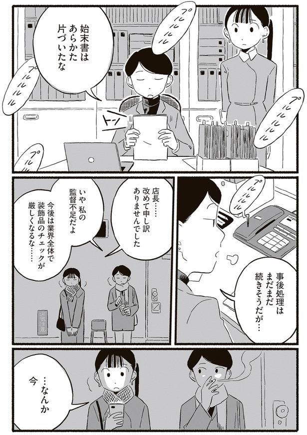 改めて申し訳ありませんでした