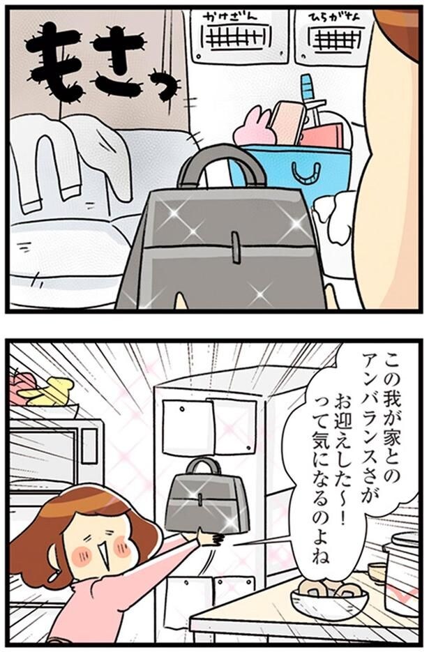 お迎えした～って気になるのよね