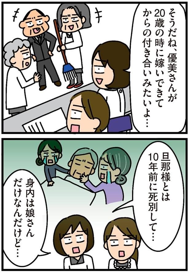 身内は娘さんだけなんだけど…