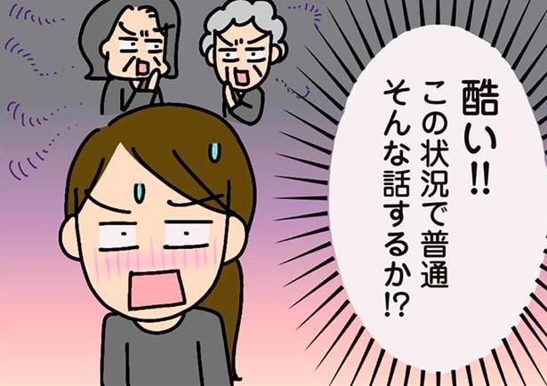 酷い！！