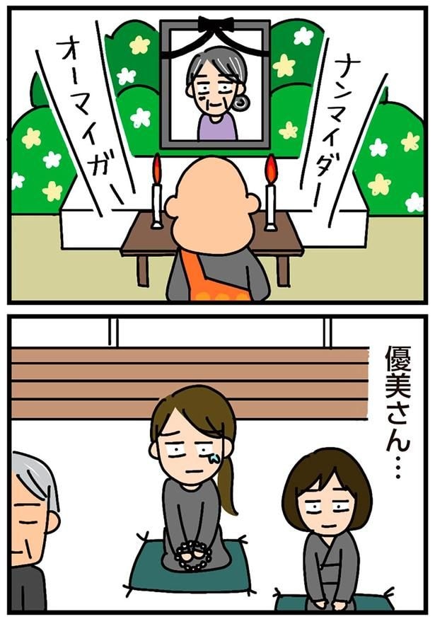 優美さん…