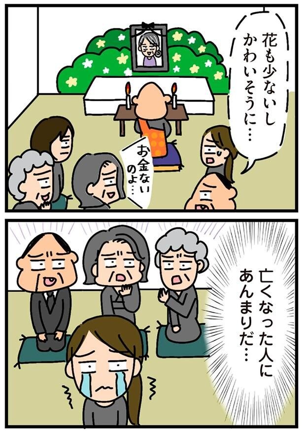 亡くなった人にあんまりだ…