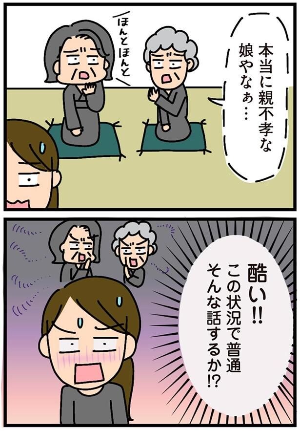本当に親不孝な娘やなぁ…