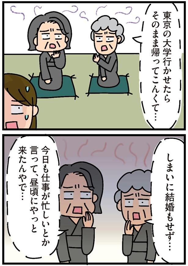 しまいに結婚もせず…