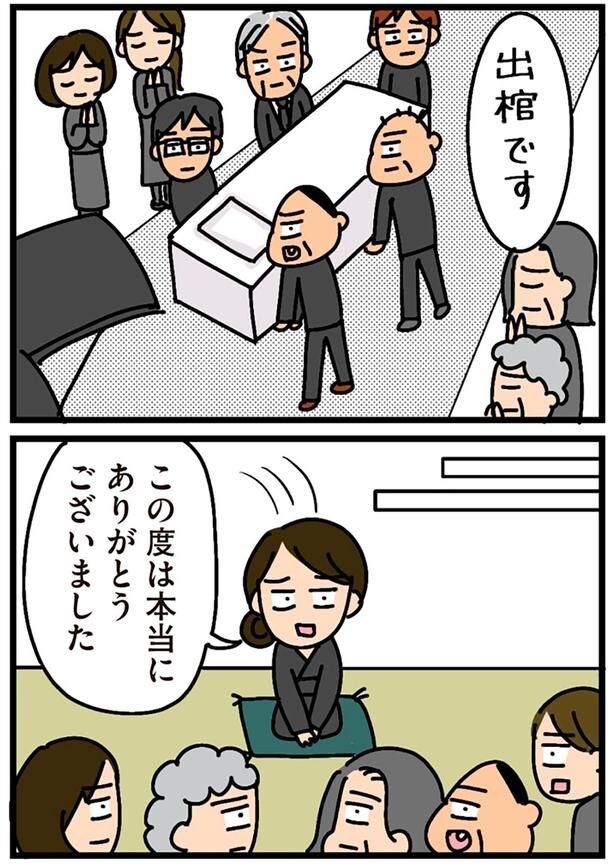この度は本当にありがとうございました