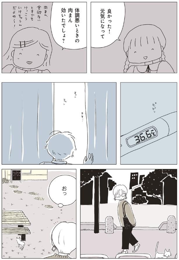 良かった!元気になって