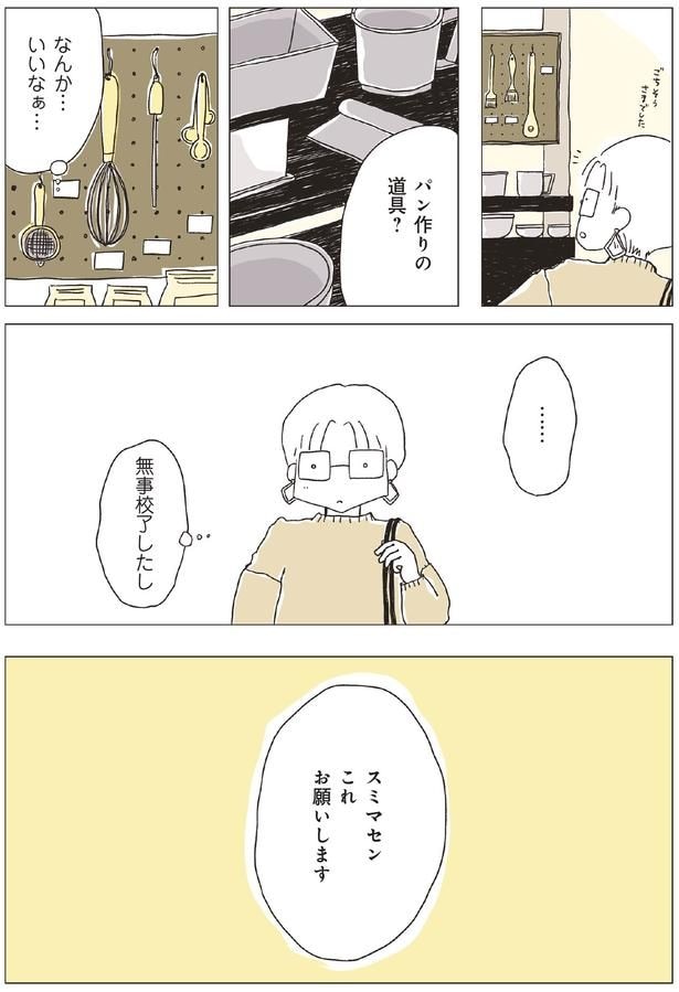 パン作りの道具?