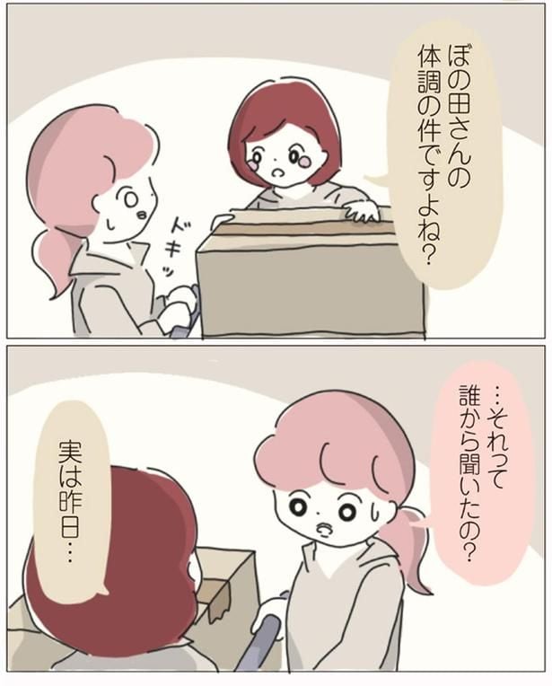 誰から聞いたの？