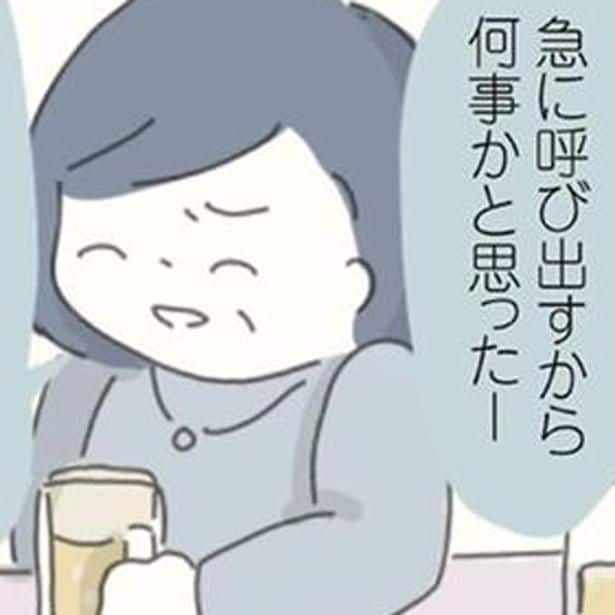 店長に相談した内容が飲み会のネタに