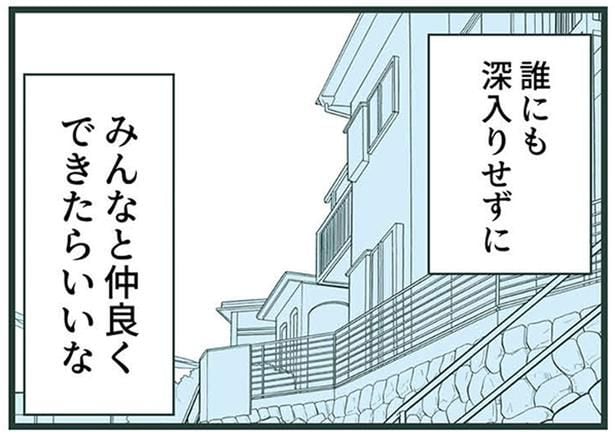 誰にも深入りせずに