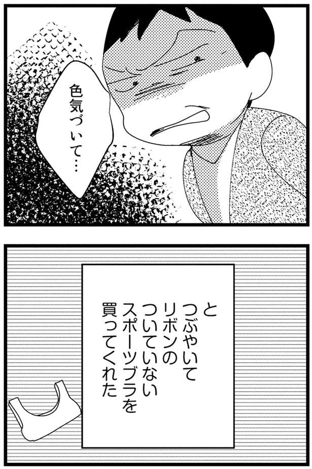 色気づいて…