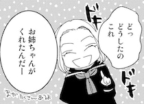 恋愛も性もよくわからなかったあの頃。友人に渡された"あれ"に大困惑