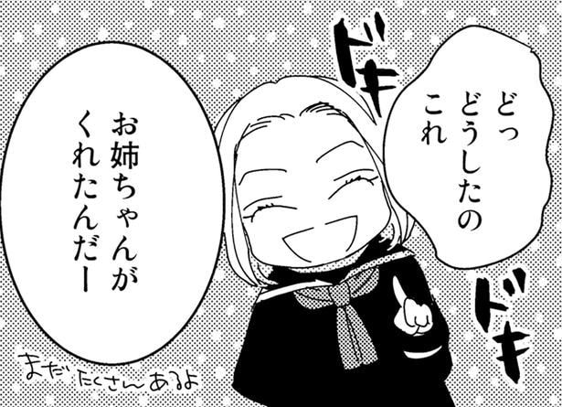 恋愛も性もよくわからなかったあの頃。友人に渡された"あれ"に大困惑