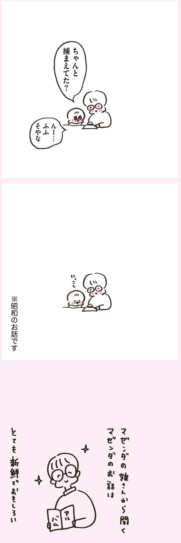 ちゃんと捕まえてた?
