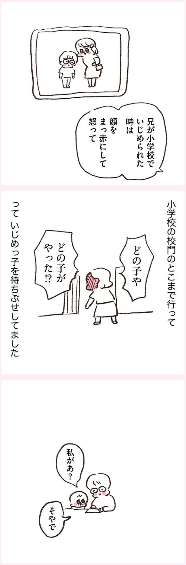 兄が小学校でいじめられた時は