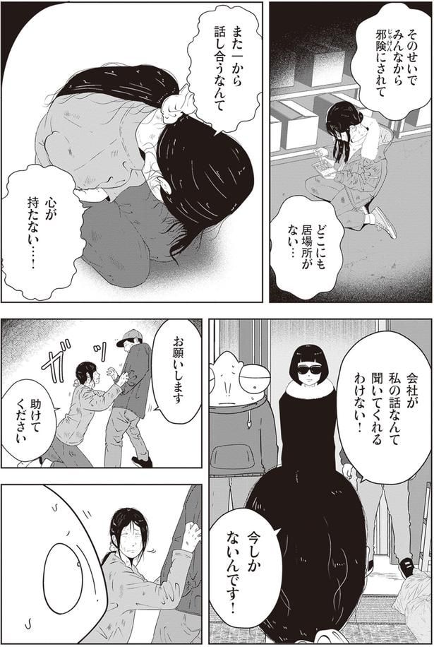どこにも居場所がない…