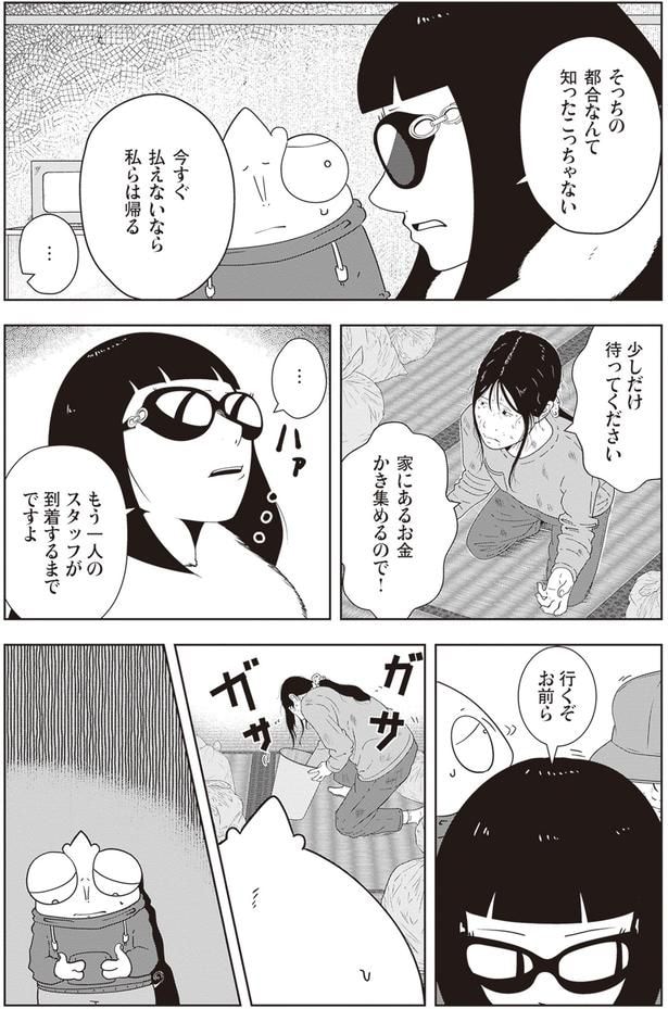 家にあるお金かき集めるので!