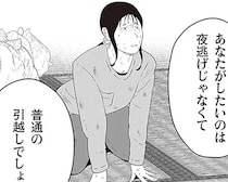 お金は払えない。でも夜逃げしたい。土下座する母親の悲痛な訴え／夜逃げ屋日記2（5）