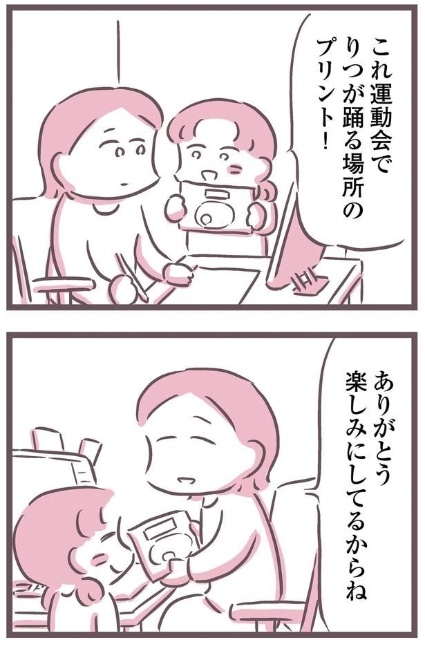 楽しみにしてるからね