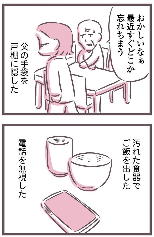 父の手袋を隠した