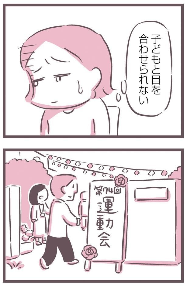 子どもと目を合わせられない