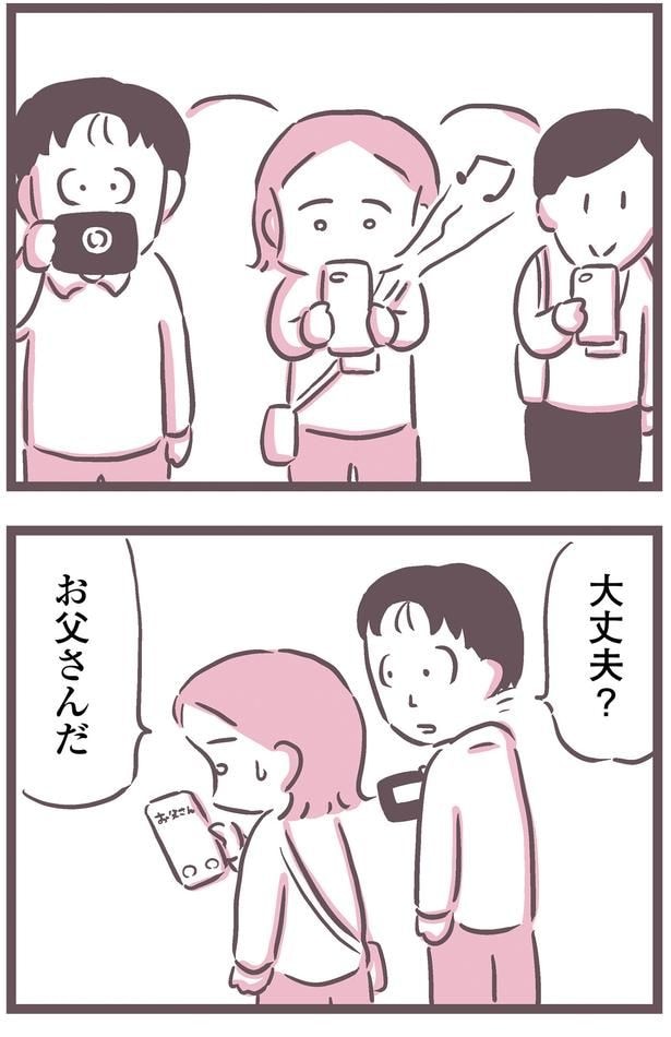 大丈夫?