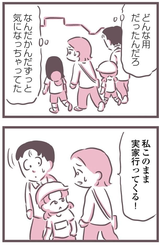 このまま実家に行ってくる