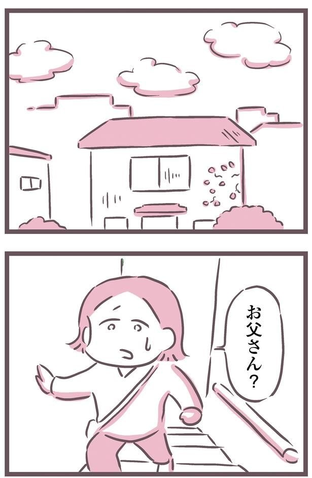 お父さん?