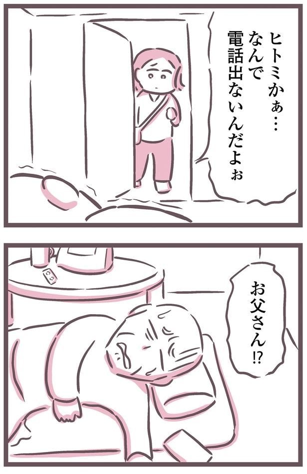 なんで電話出ないんだよぉ