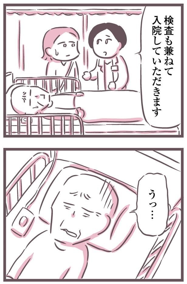 検査も兼ねて入院していただきます