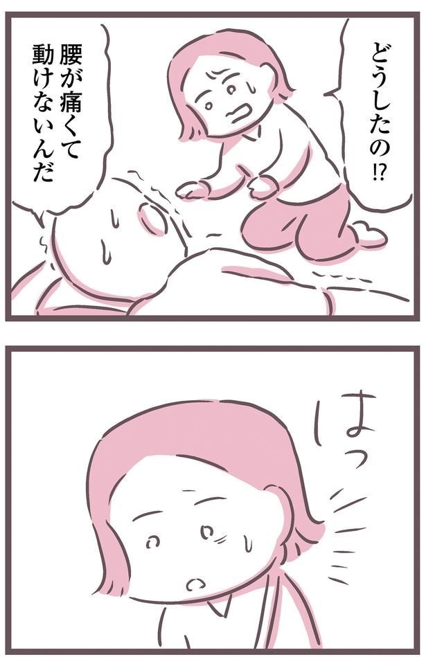 どうしたの!?