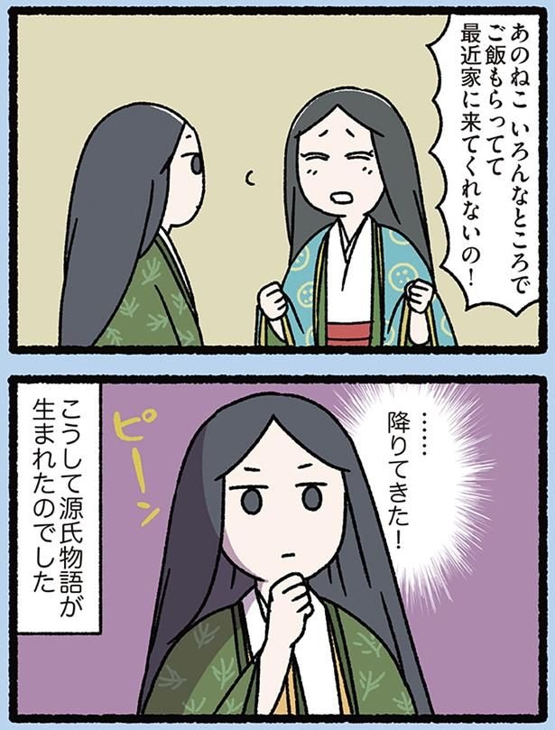 降りてきた!