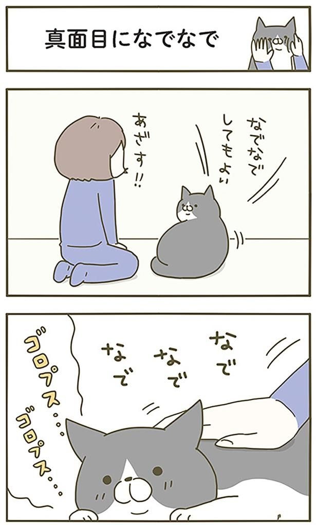 真面目になでなで