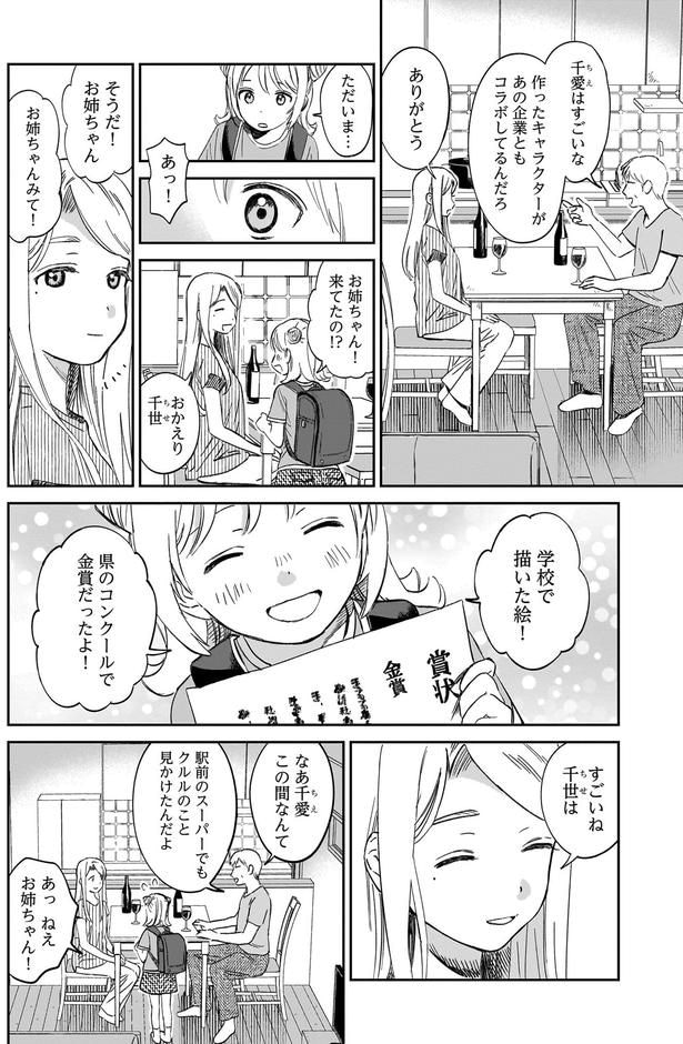 お姉ちゃん!