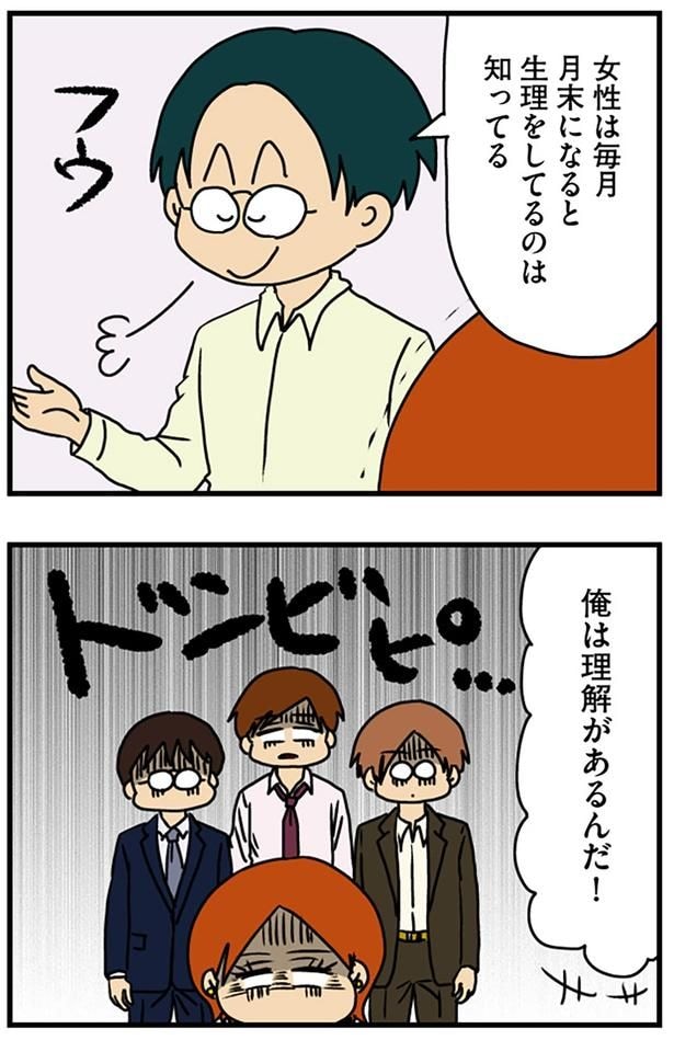 女性は毎月月末になると…