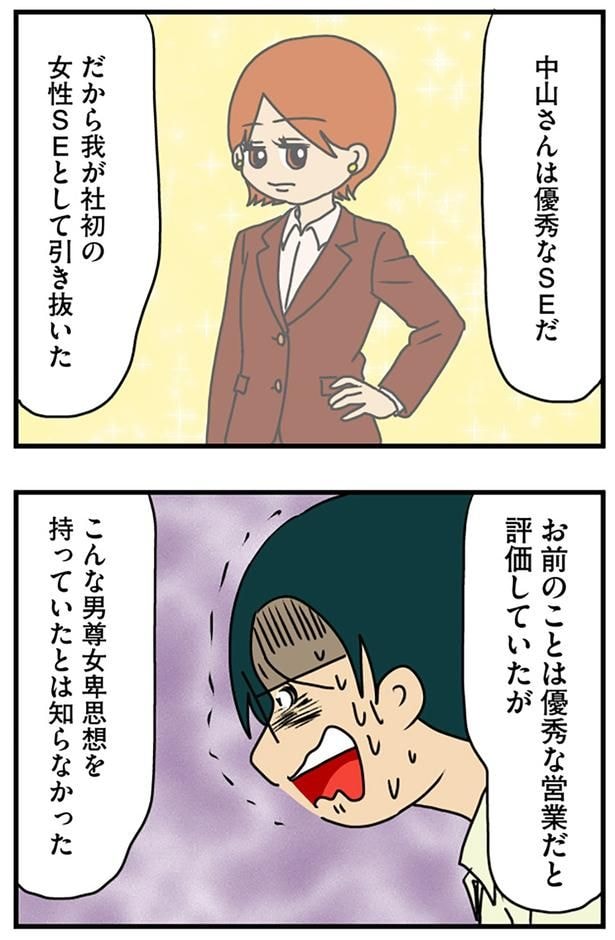 優秀な営業だと評価していたが