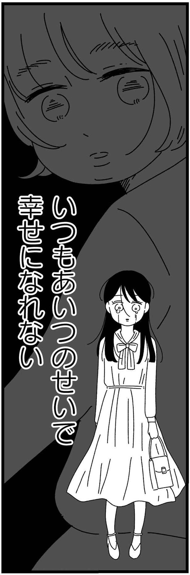 いつもあいつのせいで