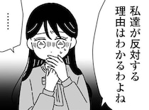 「結婚を反対する理由は分かるわよね？」婚約者の母から突きつけられた拒絶と手切れ金