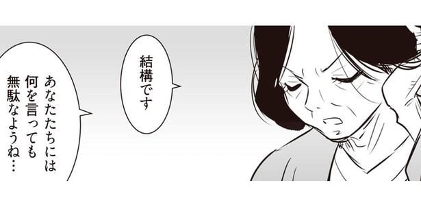 あなたたちには何を言っても無駄なようね…