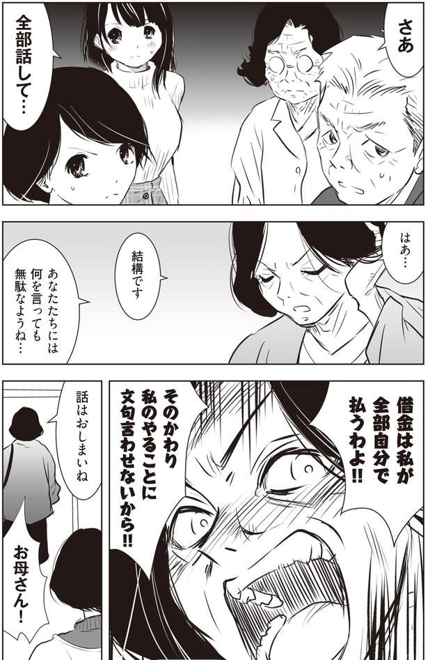 借金は私が全部自分で払うわよ!!