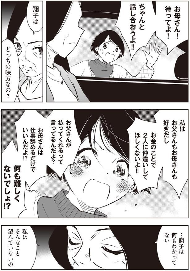 ちゃんと話し合おうよ!!