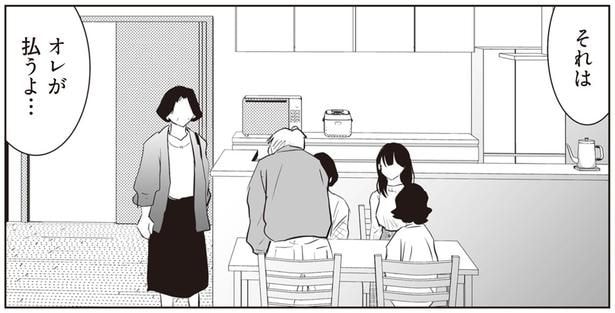 それはオレが払うよ…