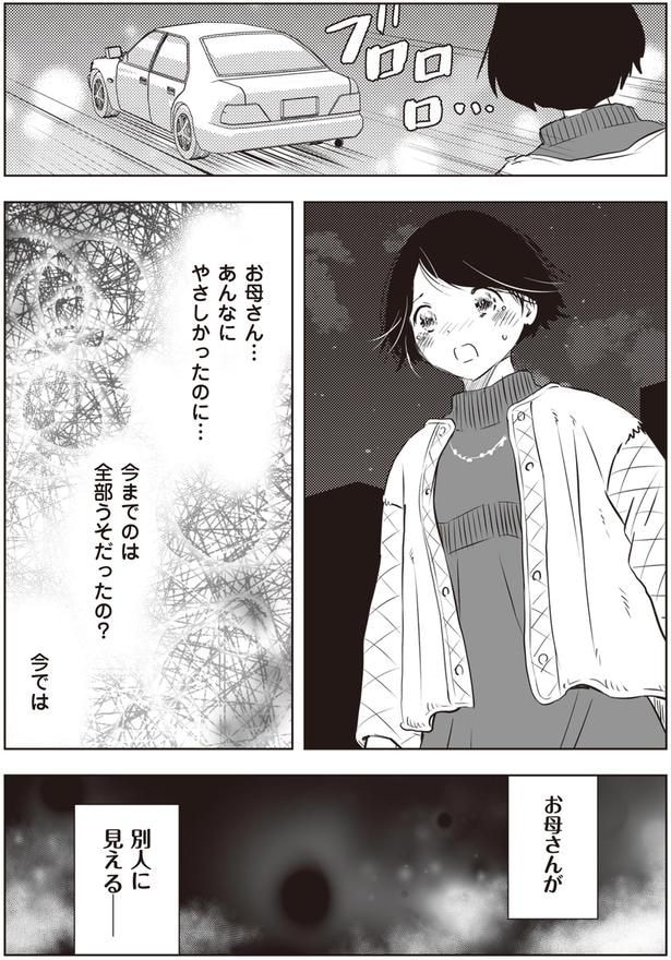 お母さんが別人に見える