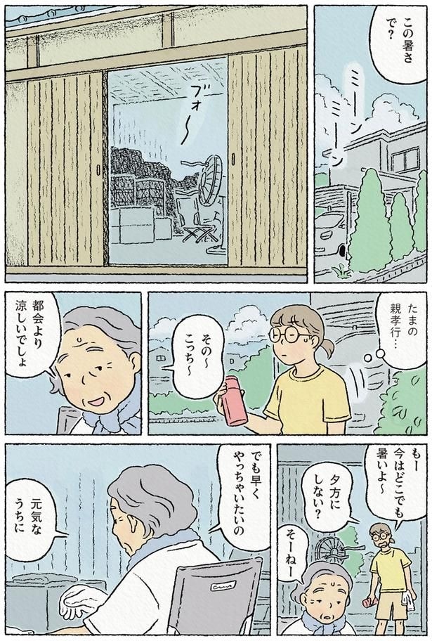夕方にしない？