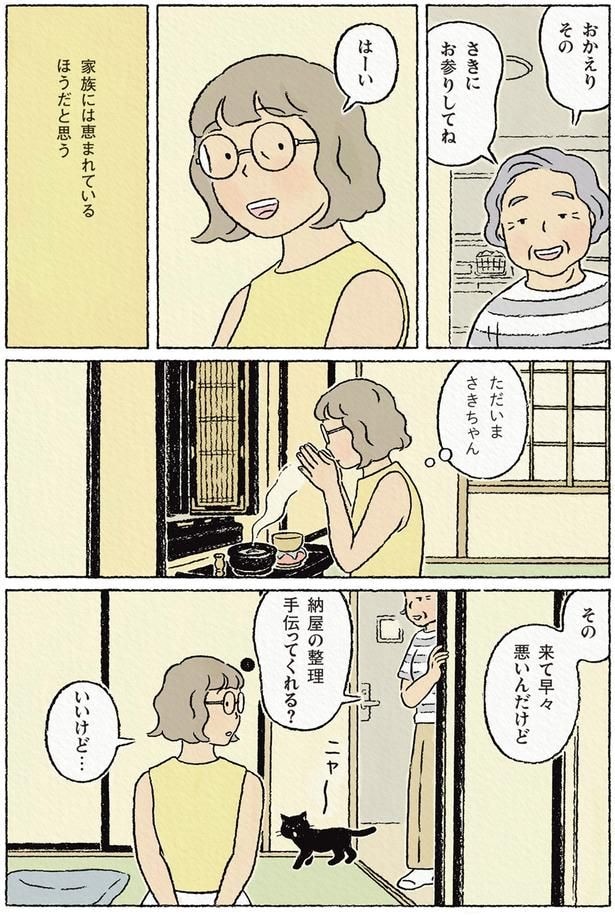家族には恵まれているほうだと思う