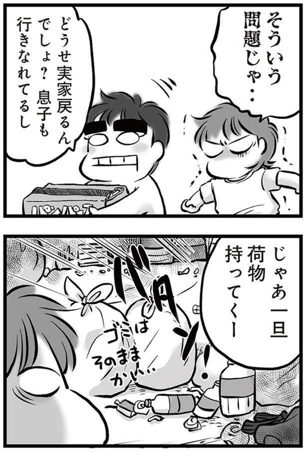 どうせ実家戻るんでしょ？