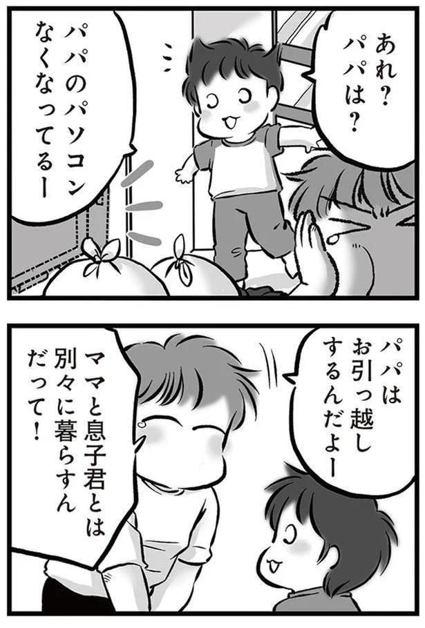 別々に暮らすんだって！