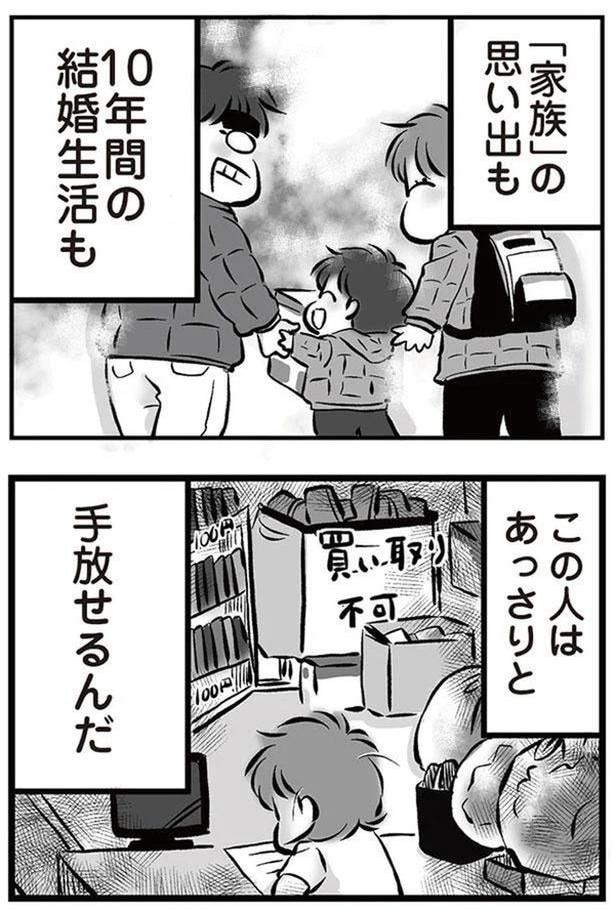 この人はあっさりと手放せるんだ